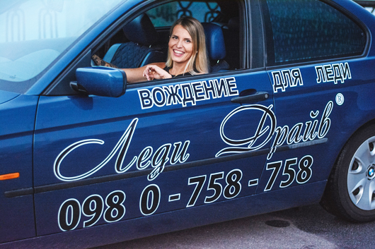 Женская автошкола Киев, уроки вождения для женщин Киев